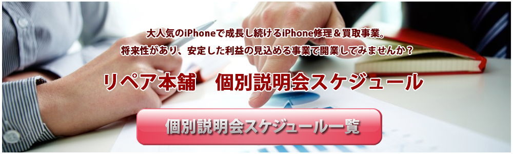 個別説明会スケジュール