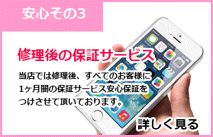 iPhone修理保証サービス