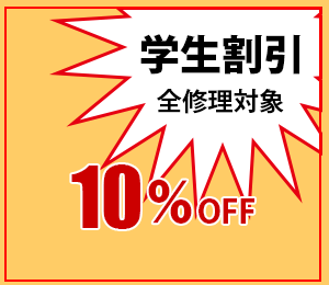 学割