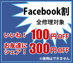Facebook割