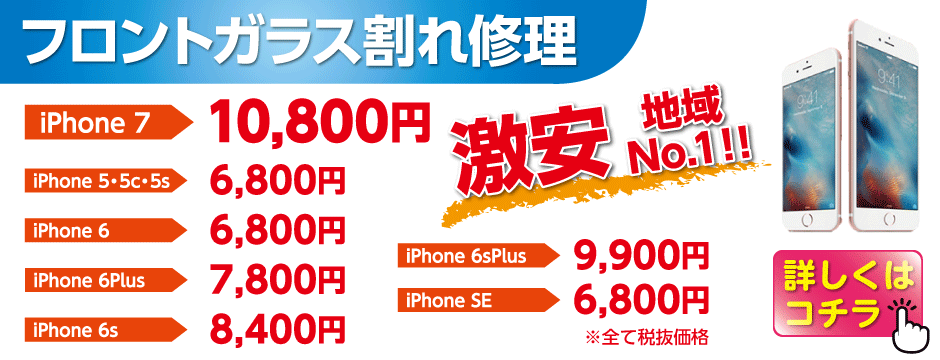 フロントガラス割れ修理