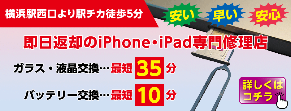 iPhone修理は即日返納