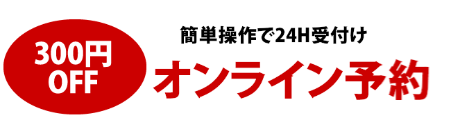 横浜でのiPhone修理の予約