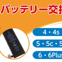 横浜店バッテリー交換キャンペーン