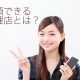 信頼できる修理店とは