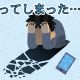 iPhoneの画面を割ってしまった